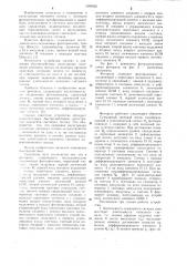Фотореле (патент 1069026)