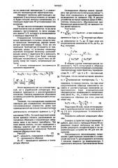 Устройство для определения теплоемкости термозависимых элементов (патент 1679331)