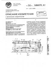 Машина для уплотнения дорожного грунтового основания (патент 1686070)