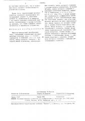 Широтно-импульсный преобразователь (патент 1569964)