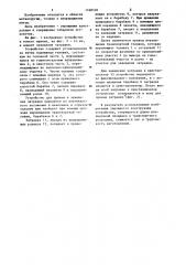 Устройство для приема,хранения и заведения затравки в кристаллизатор (патент 1168320)