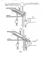 Устройство для подачи противней в вакуумную сушилку (патент 1636668)