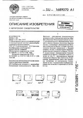 Способ обработки брусков оконных и дверных блоков (патент 1689070)