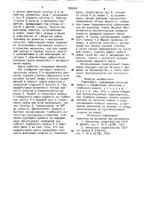 Гидромуфта (патент 894244)