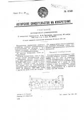 Регенеративный радиоприемник (патент 41589)