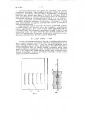 Способ изготовления контактных блоков (патент 147607)