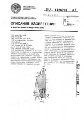Сборный прорезной резец (патент 1426701)