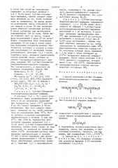 Способ получения 2,6-бис-(хлорметилоксикарбонилоксиметил)- пиридина (патент 1510717)