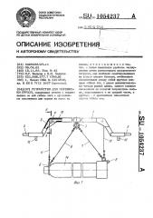 Устройство для переноски грузов (патент 1054237)