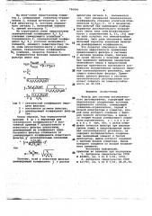 Фильтр для систем автоматического регулирования (патент 746400)