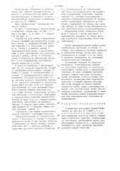 Устройство для мойки корнеклубнеплодов (патент 1479060)