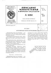 Патент ссср  162064 (патент 162064)
