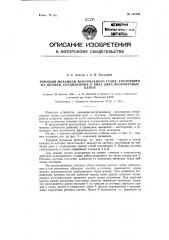 Тянущий механизм волочильного стана (патент 123134)