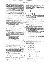 Способ количественного микроспектрального анализа (патент 1777052)