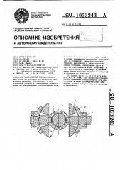 Прокатный валок (патент 1033243)