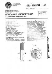 Измеритель скорости потока жидкости или газа (патент 1509744)