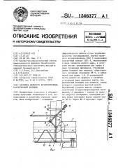 Заслонка щелевого воздухопровода разгрузочной тележки (патент 1546377)