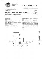 Дешифратор для рельсовой цепи (патент 1636284)