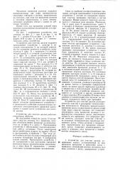 Устройство для очистки дисков (патент 995903)
