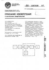 Устройство для воздействия на биологически активные точки (патент 1397039)