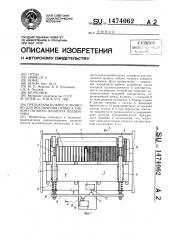 Предохранительное устройство для исключения провеса гибкого тягового элемента подъемника (патент 1474062)