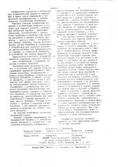 Установка для гашения извести (патент 1085947)