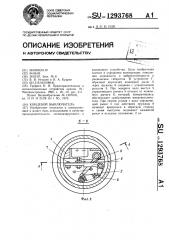 Концевой выключатель (патент 1293768)