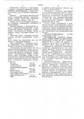 Проявляюще-фиксирующий состав для обработки галогенсеребряного фотоматериала (патент 1103191)