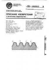 Держащая поверхность в устройствах для захвата листа в листообрабатывающих и листоперерабатывающих машинах (патент 1082623)