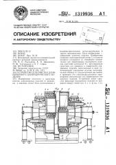 Устройство для очистки длинномерного цилиндрического изделия (патент 1319936)