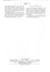 Способ обогащения фосфоритов (патент 469664)