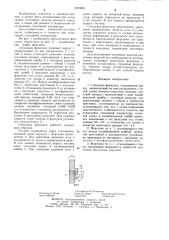 Стендовая форсунка (патент 1257265)