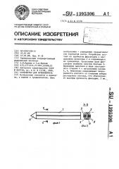 Устройство для остеосинтеза (патент 1395306)