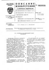 Устройство для дозированной подачи стекломассы (патент 668888)