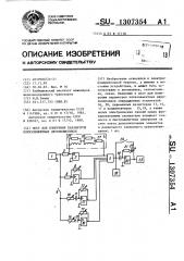 Мост для измерения параметров пятиэлементных двухполюсников (патент 1307354)