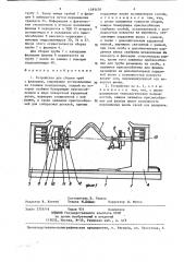 Устройство для сборки труб с фланцами (патент 1395450)