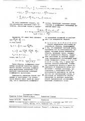 Способ определения расстояния до поверхности объекта (патент 1516775)