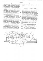 Устройство для термической обработки грунта (патент 521377)