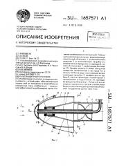 Рыбозащитный оголовок (патент 1657571)