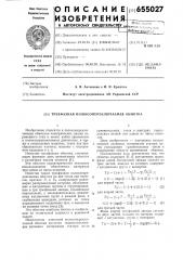 Трехфазная полюсопереключаемая обмотка (патент 655027)