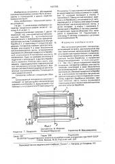 Магнитоэлектрический сепаратор (патент 1627255)