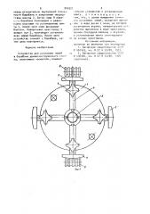 Устройство для установки ножей в барабане древесностружечного станка (патент 946933)