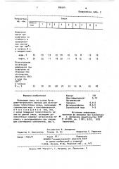 Резиновая смесь на основе бутадиен-нитрильного каучука (патент 896024)