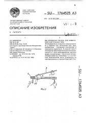 Клеммная панель для химического источника тока (патент 1764525)