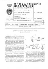 Способ получения арилзамещенных солей циклопропенилия (патент 327144)