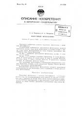 Вакуумный фотоэлемент (патент 87391)
