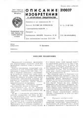 Навесной планировщик (патент 210037)