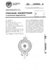 Центробежная сушилка для сыпучих материалов (патент 1090994)