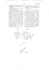 Устройство для автоматической компенсации погрешности термопар (патент 101709)