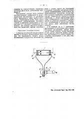 Электростатический измерительный прибор (патент 48787)